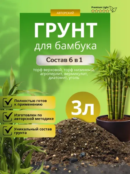 Грунт для Бамбука 3л лайт Терраволга