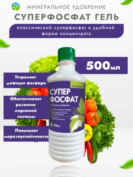 Удобрение Суперфосфат гель, 500 мл БиоМастер