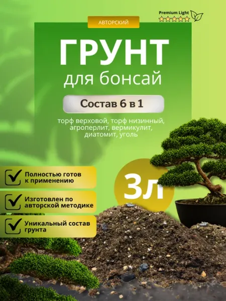 Грунт для Бонсай 3л лайт Терраволга