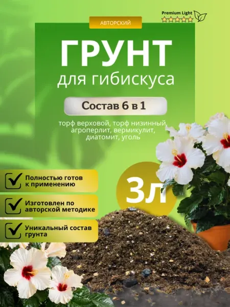 Грунт для Гибискуса 3л лайт Терраволга