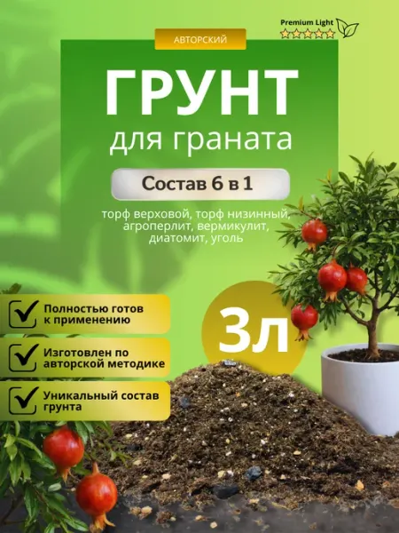 Грунт для Граната 3л лайт Терраволга