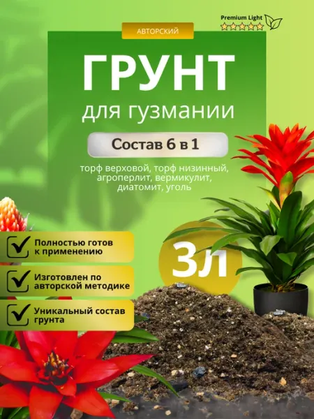 Грунт для Гузмании 3л лайт Терраволга