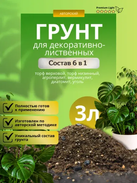 Грунт для Декоративно-лиственных 3л лайт Терраволга