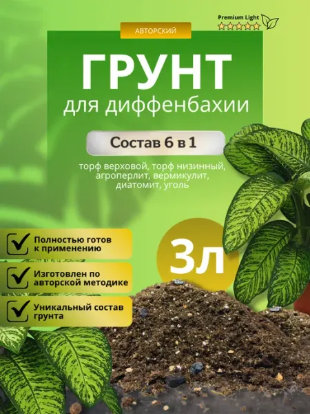 Грунт для Диффенбахии 3л лайт Терраволга