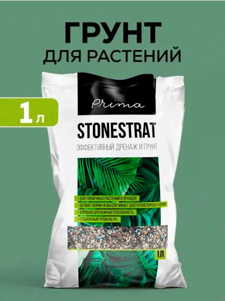Грунт для растений Дренаж для комнатных растений 1 л