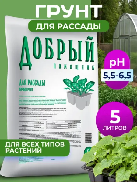 Грунт для рассады 5 л Земля универсальная