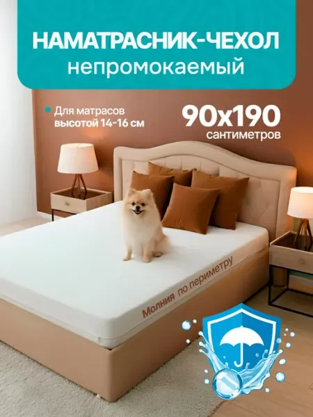 Ecomfort Чехол влагостойкий на молнии, наматрасник барьерный