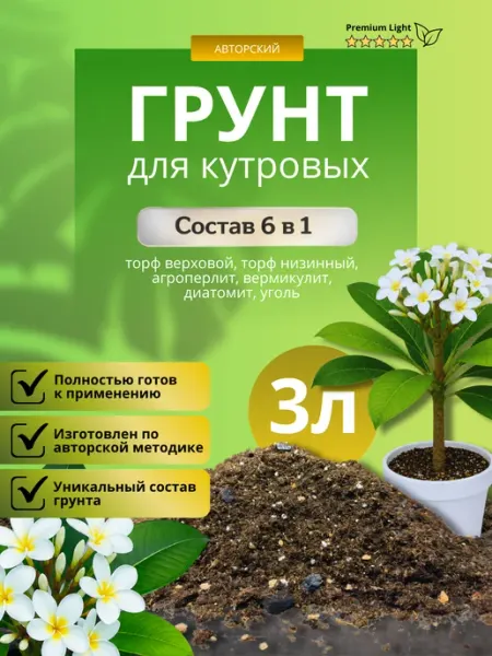 Грунт для Кутровых 3л лайт Терраволга