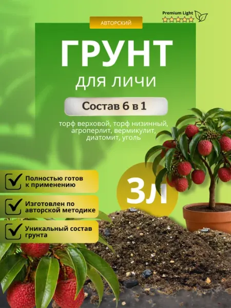 Грунт для Личи 3л лайт Терраволга