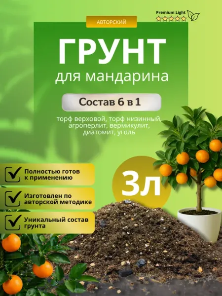 Грунт для Мандарина 3л лайт Терраволга