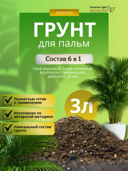 Грунт для Пальм 3л лайт Терраволга