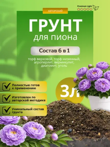 Грунт для Пиона 3л лайт Терраволга