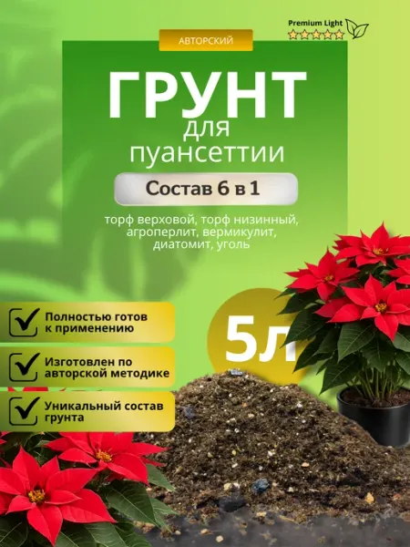 Грунт для Пуансеттии 3л лайт Терраволга