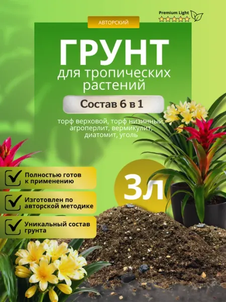 Грунт для Тропических растений 3л лайт Терраволга