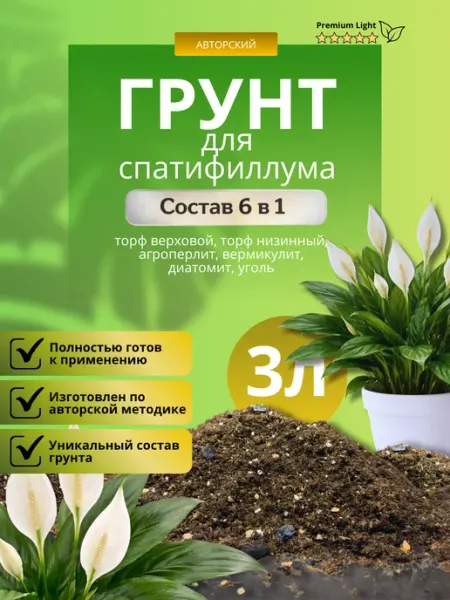 Грунт для Спатифиллума 3л лайт Терраволга