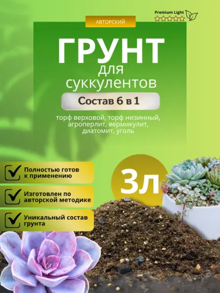 Грунт для Суккулентов 3л лайт Терраволга
