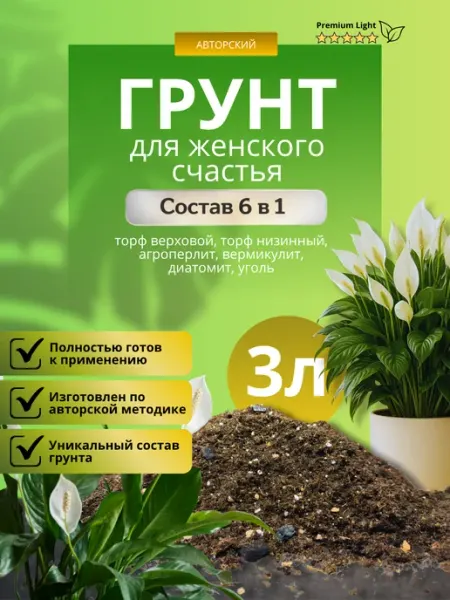 Грунт для Женского счастья 3л лайт Терраволга