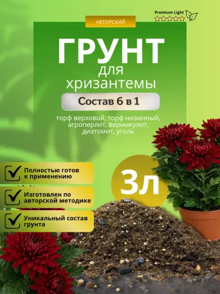 Грунт для Хризантемы 3л лайт Терраволга