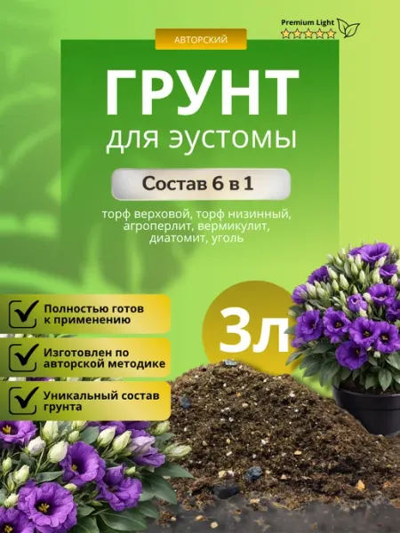 Грунт для Эустомы 3л лайт Терраволга