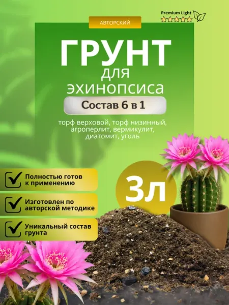 Грунт для Эхинопсиса 3л лайт Терраволга