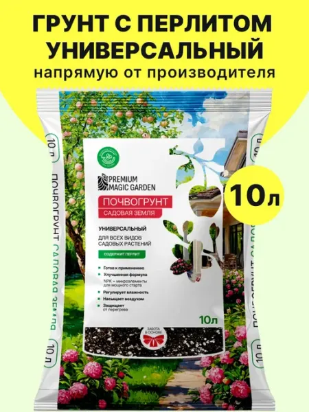 Грунт универсальный с перлитом 10 л для рассады и цветов
