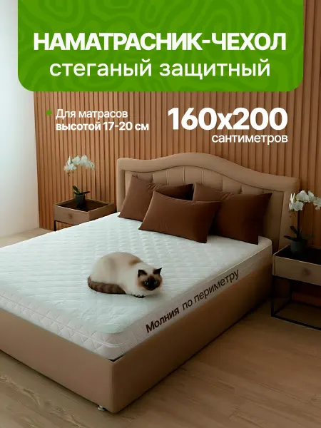 Ecomfort Чехол стеганый на молнии, наматрасник защитный плотный
