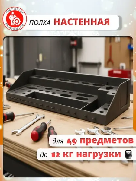Органайзер держатель для инструментов полка настенная, пласт