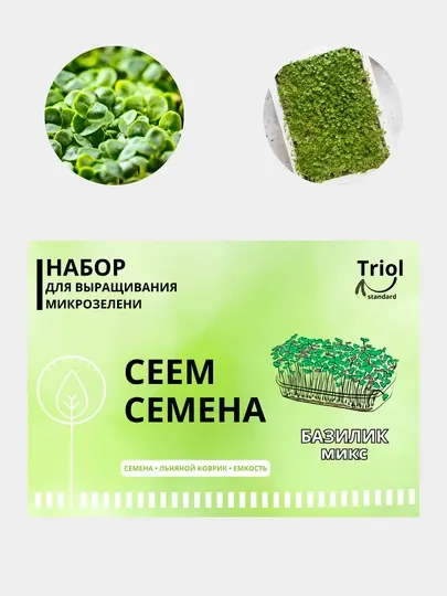 Набор прорастания микротравы, семена, льняная ткань