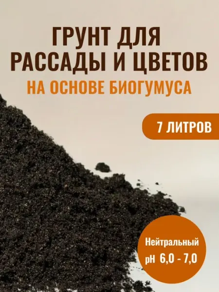 Грунт питательный для рассады и цветов 7л