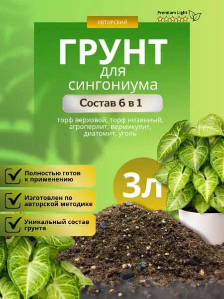 Грунт для Сингониума 3л лайт Терраволга