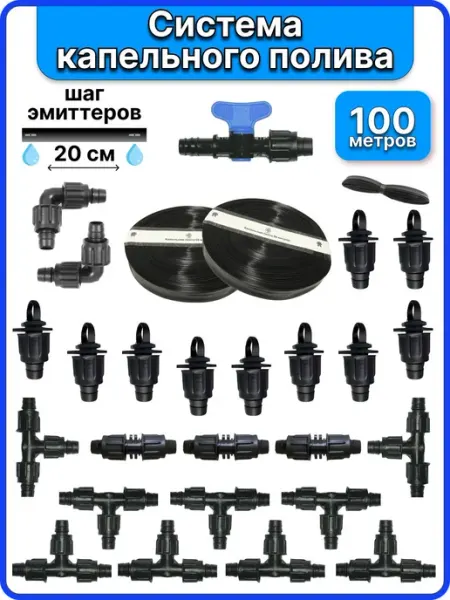 Комплект капельного полива,Пластик