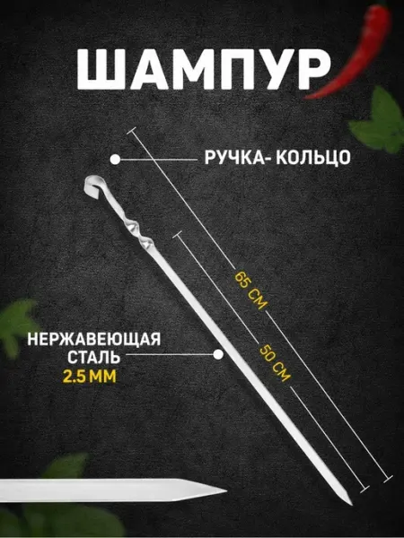 Шампур с ручкой-кольцом 65 см, узор, 18 мм, 2.5 мм Шафран