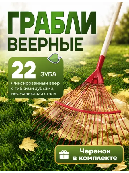 Грабли садовые веерные с черенком 22 зуба Дом Саныча