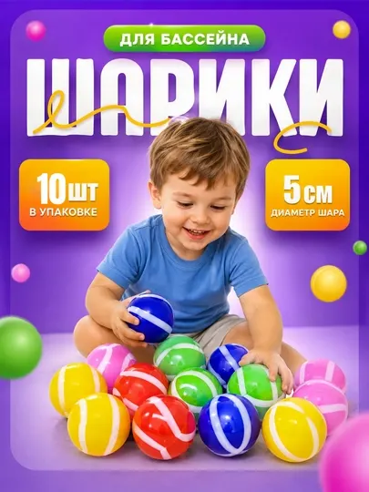 Шарики для сухого бассейна и манежа , 10 шт, диаметр 5 см— разноцветные пластиковые шары