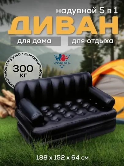 Диван-трансформер надувной Bestway 75054 BW Double 5-in-1