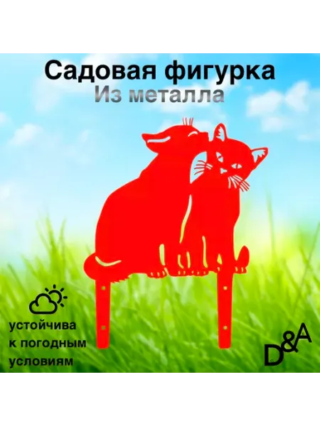 Фигурка садовая из металла "Коты романтика" D&A