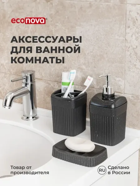 Econova Набор для ванной комнаты, аксессуары для ванной