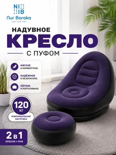 Надувное кресло-диван для отдыха, мягкое одноместное, бежево-черное, бескаркасное