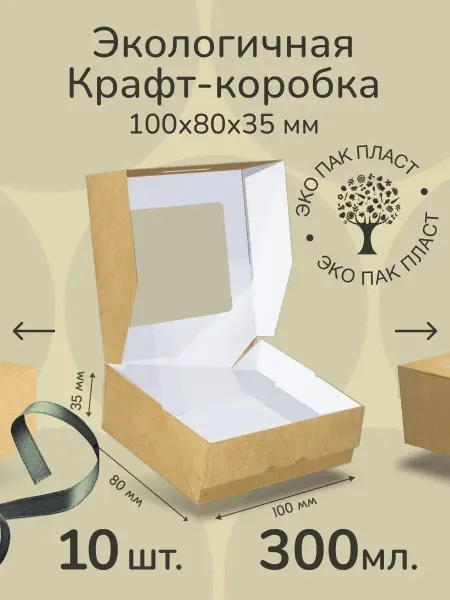 Ecopakplast Коробка крафт, подарочная упаковка c окном 1000 мл 20 шт