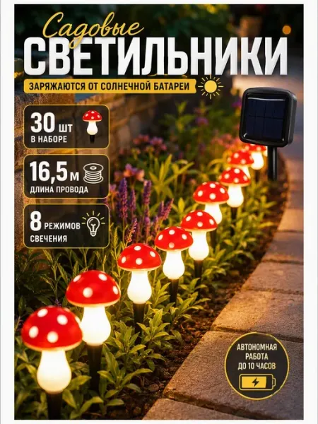 Светильник уличный солнечный садовый грибы