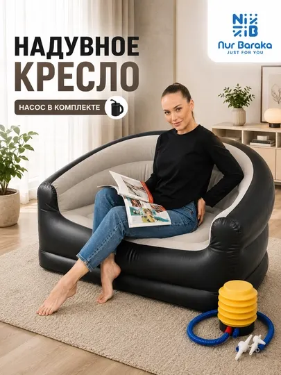 Надувное кресло-диван, мягкое одноместное, черно-серое, с насосом в комплекте