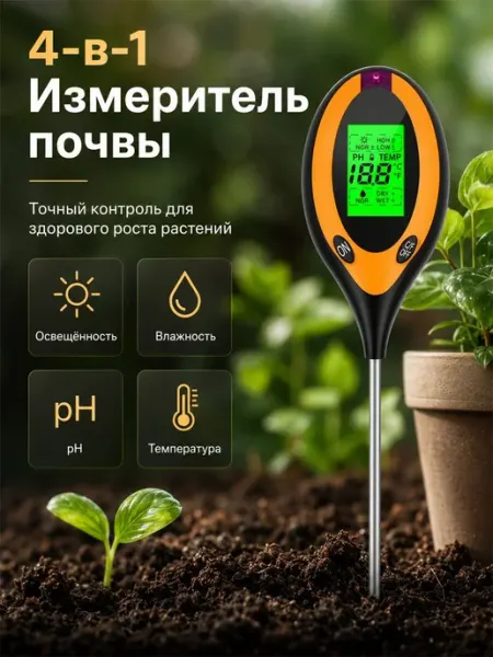 FUERS измеритель почвы