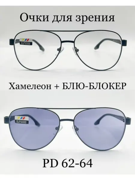 Очки для зрения с фотохромными линзами (ХАМЕЛЕОН) +1.5 Glodiatr