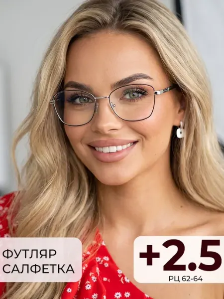 Очки для зрения +2.5 антибликовые
