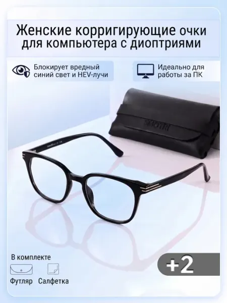 Очки для зрения +2 с диоптриями для компьютера RALPH