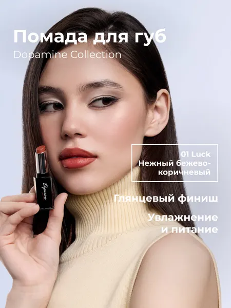Lic Помада для губ увлажняющая Dopamine Collection 01 Luck Лик