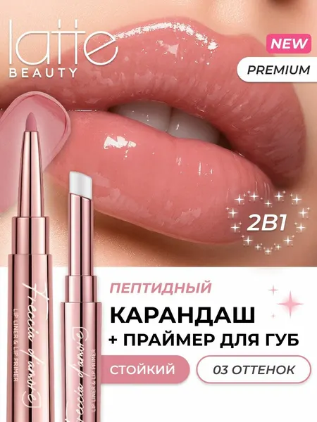 Блеск-бальзам и карандаш для губ 2 в 1, 03