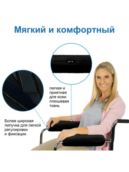 Подлокотники для инвалидных колясок, 2упаковки мягких прокла