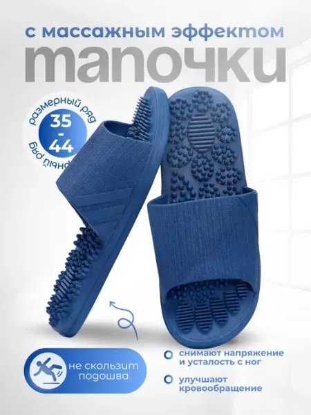 Тапочки массажные аккупунктурные шиацу для дома для дачи Релаксы