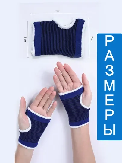 Эластичный бандаж для колена и запястья